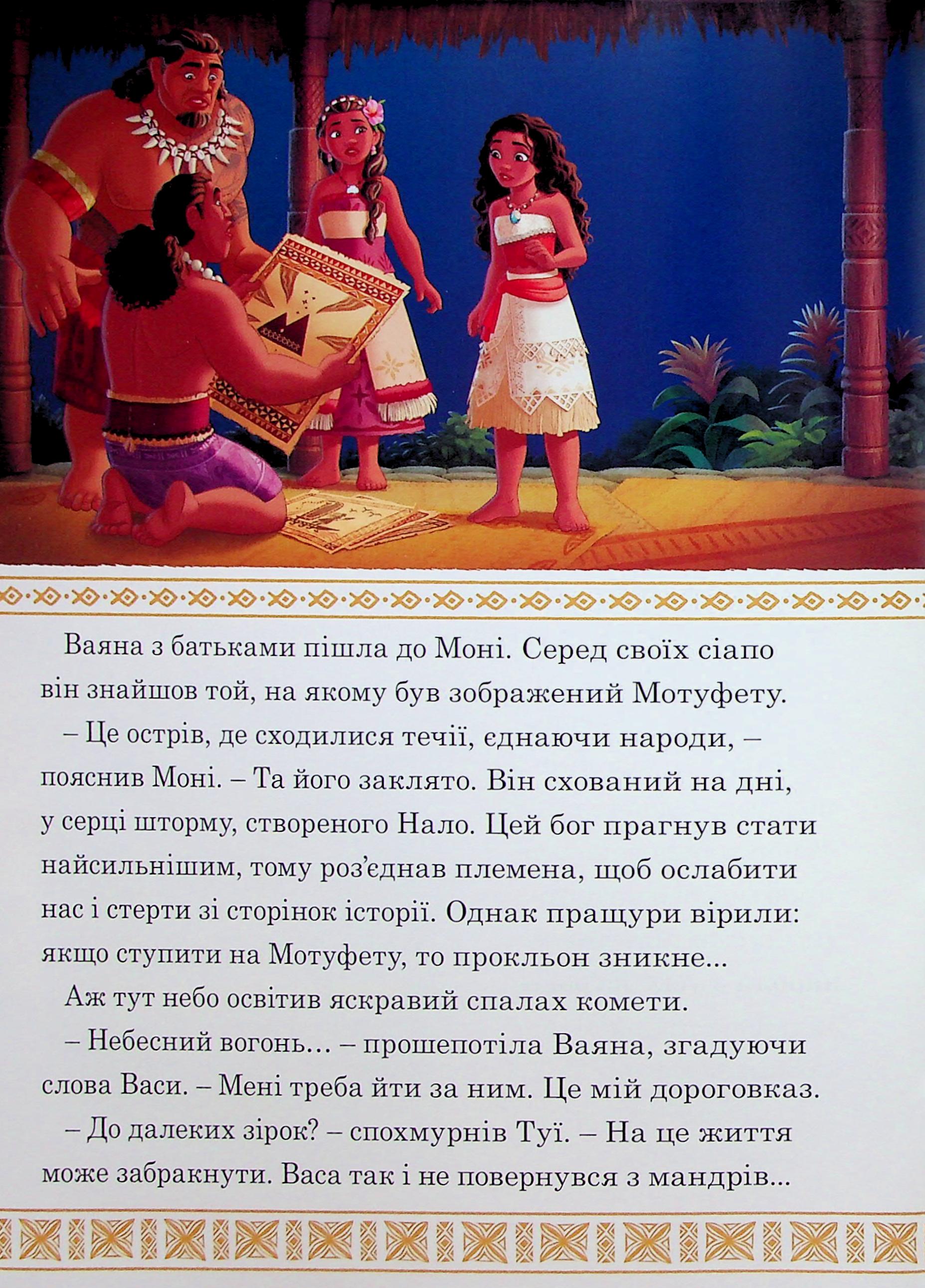 Книга "МК Ваяна 2" (у) (0737) 10
