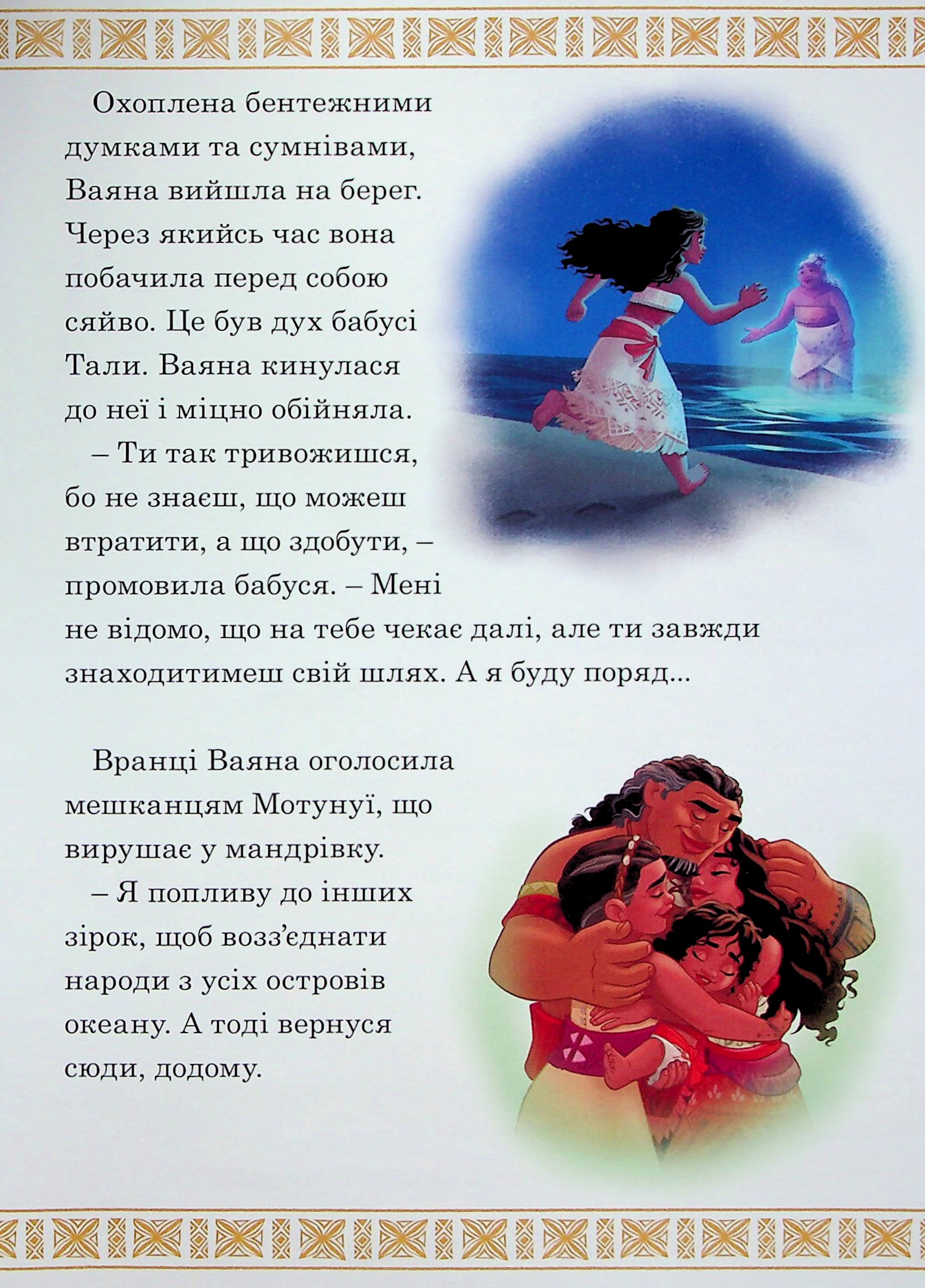 Книга "МК Ваяна 2" (у) (0737) 11