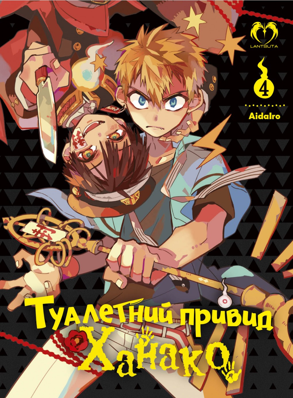 Книга комикс "Манга. Туалетное привидение Ханако. Том 4" (у) (2231)