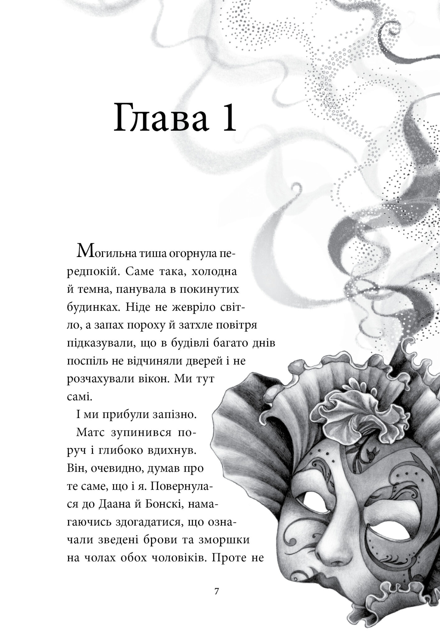 Книга "Аптека ароматів. Том 5.  Місто загублене в часі. Руе А." (у) (6048) 2