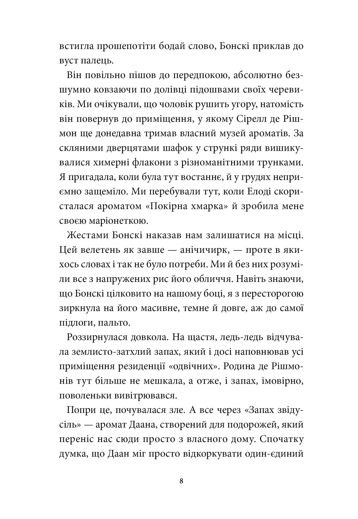 Книга "Аптека ароматів. Том 5.  Місто загублене в часі. Руе А." (у) (6048) 3
