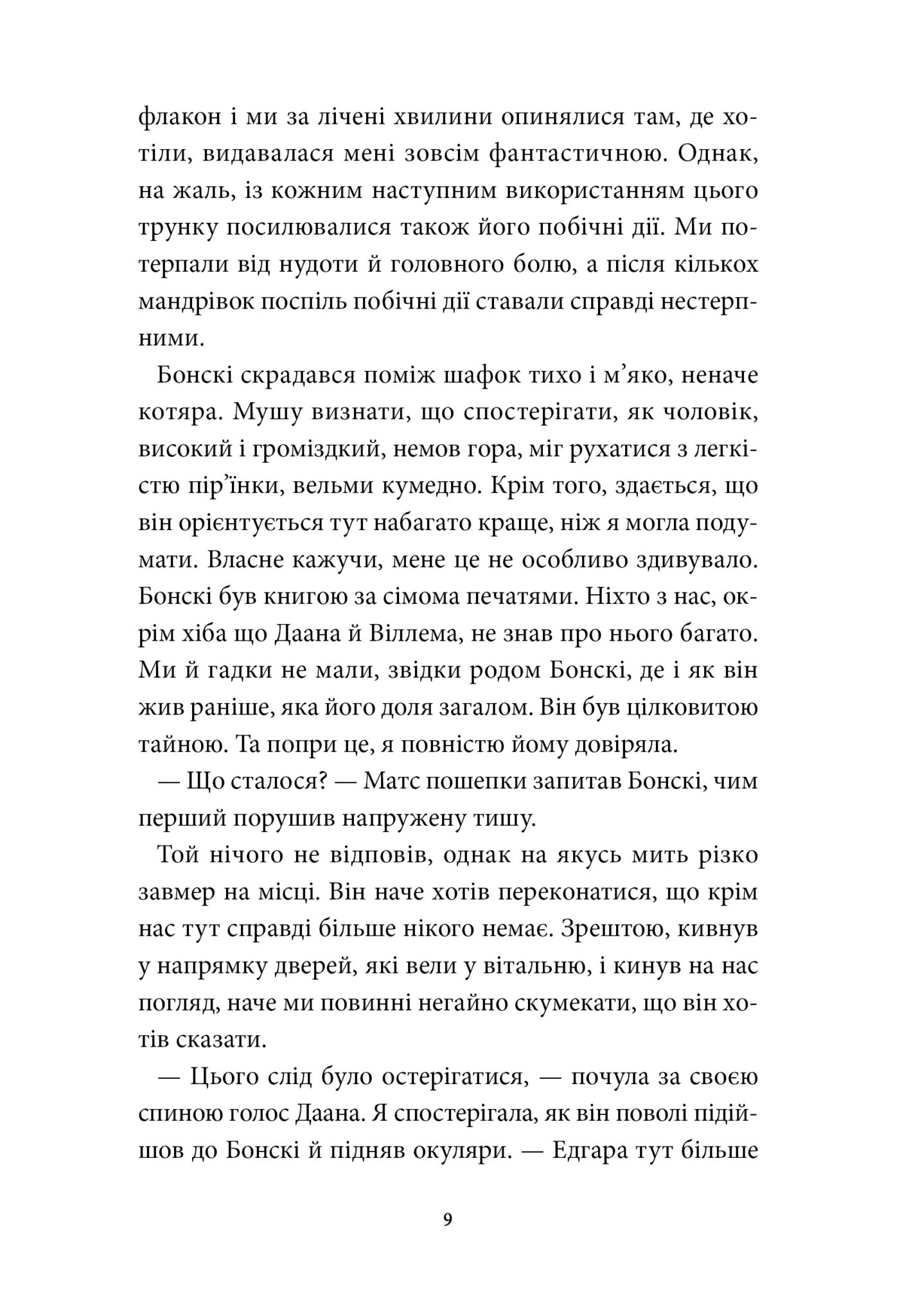 Книга "Аптека ароматів. Том 5.  Місто загублене в часі. Руе А." (у) (6048) 4