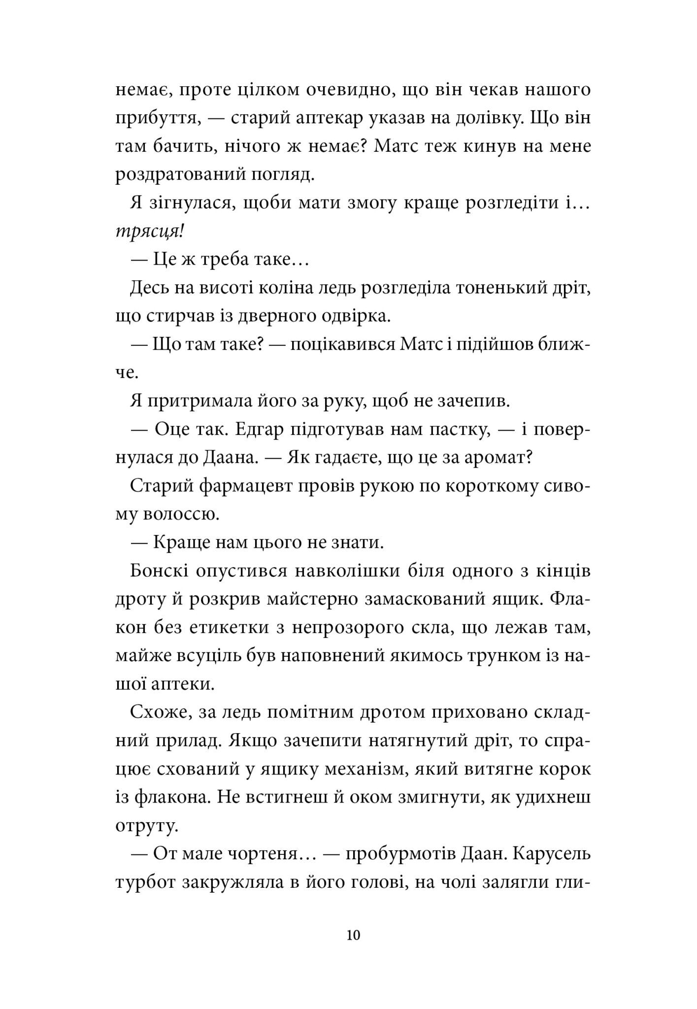 Книга "Аптека ароматів. Том 5.  Місто загублене в часі. Руе А." (у) (6048) 5