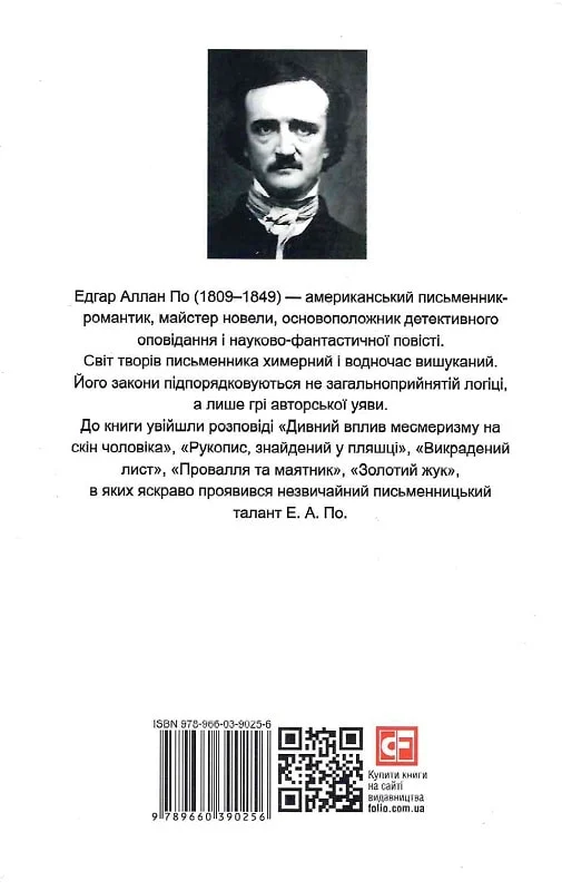 Книга "По Э. Золотой жук (тв)" (а/у) (0821) 1