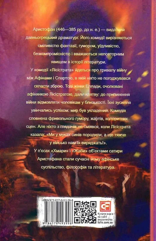 Книга "Аристофан. Театр" (у) (3998) 1