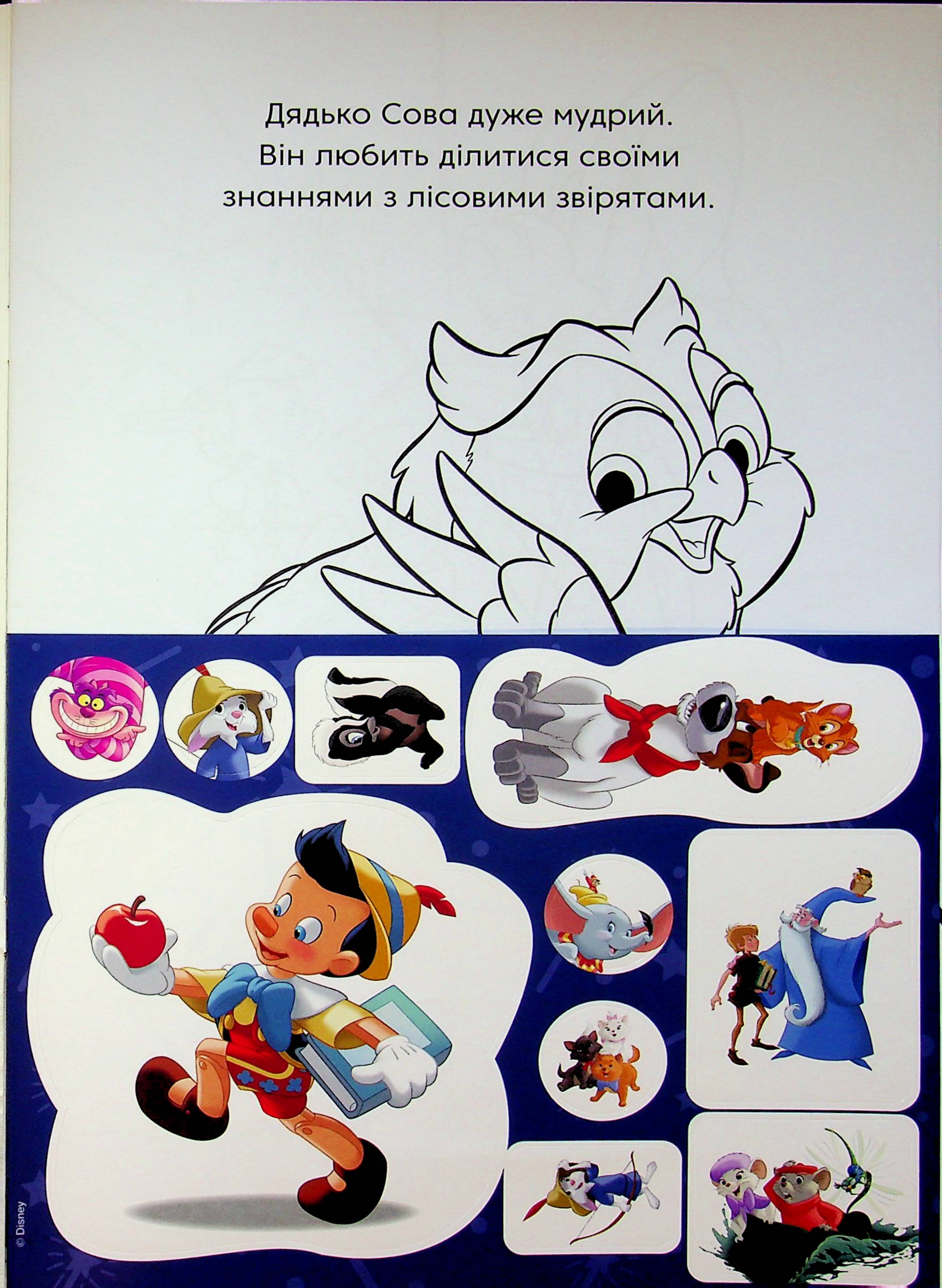 Розмальовка з наліпками "Класика Дісней" (у) (1161) 2