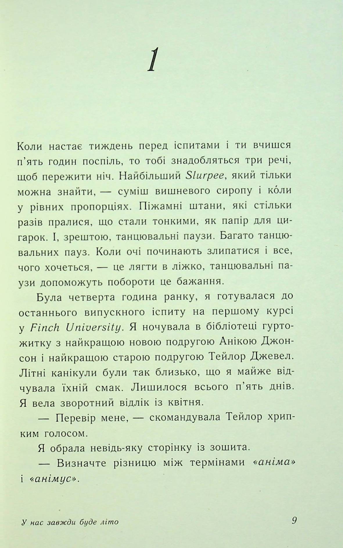 Книга "Моє літо: Кн.3. У нас завжди буде літо. Хан Дж." (у) (9391) 3