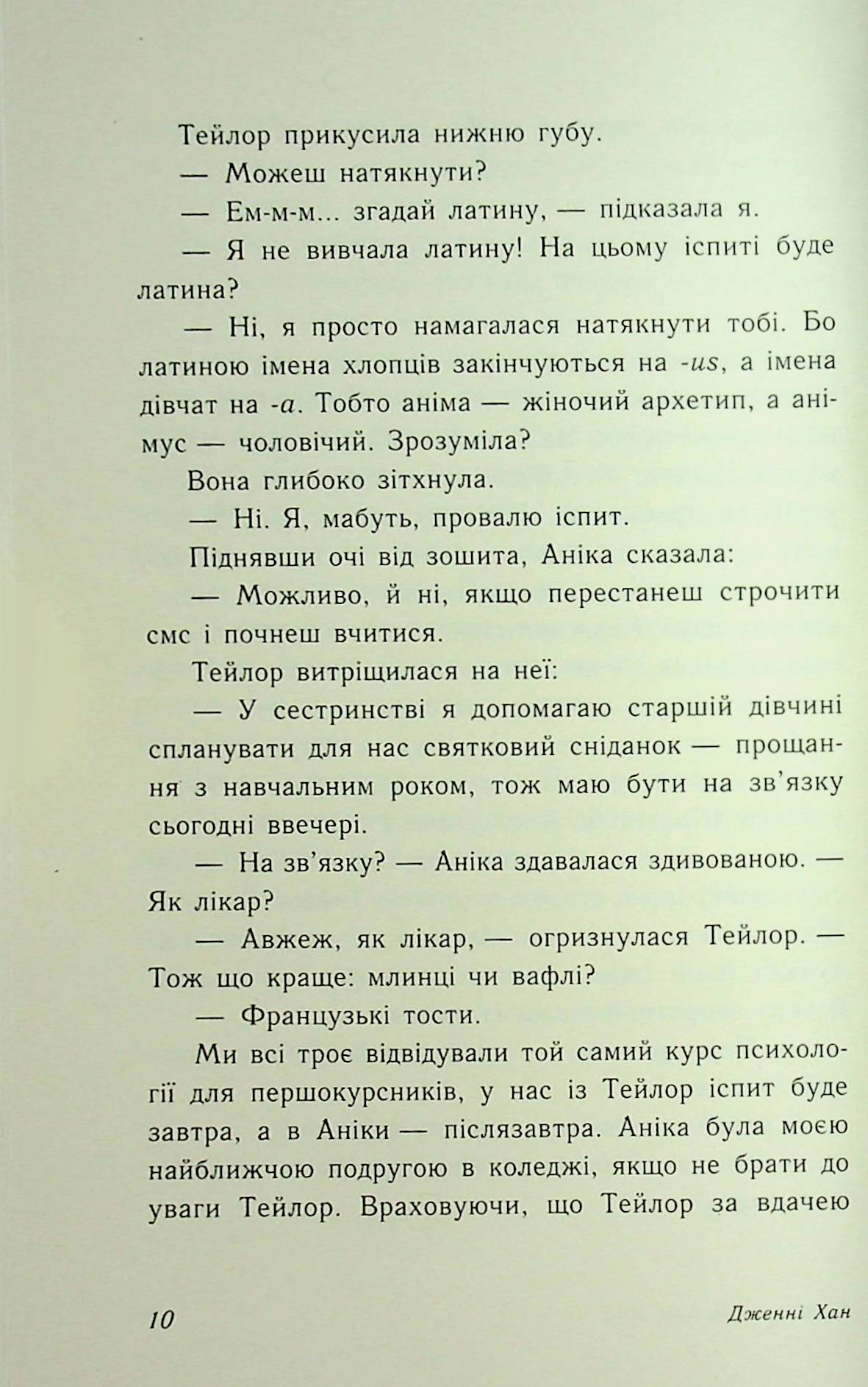 Книга "Моє літо: Кн.3. У нас завжди буде літо. Хан Дж." (у) (9391) 4