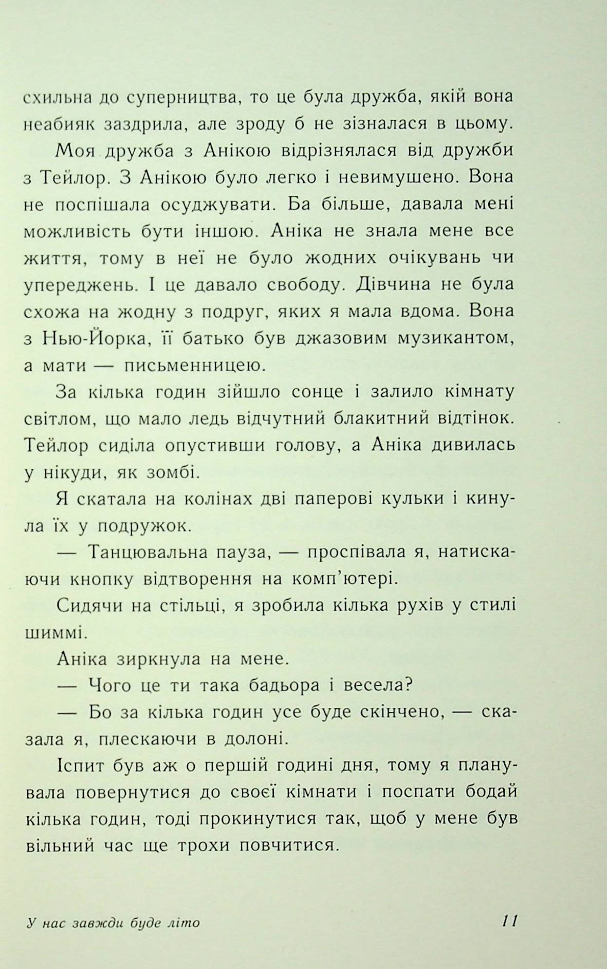 Книга "Моє літо: Кн.3. У нас завжди буде літо. Хан Дж." (у) (9391) 5