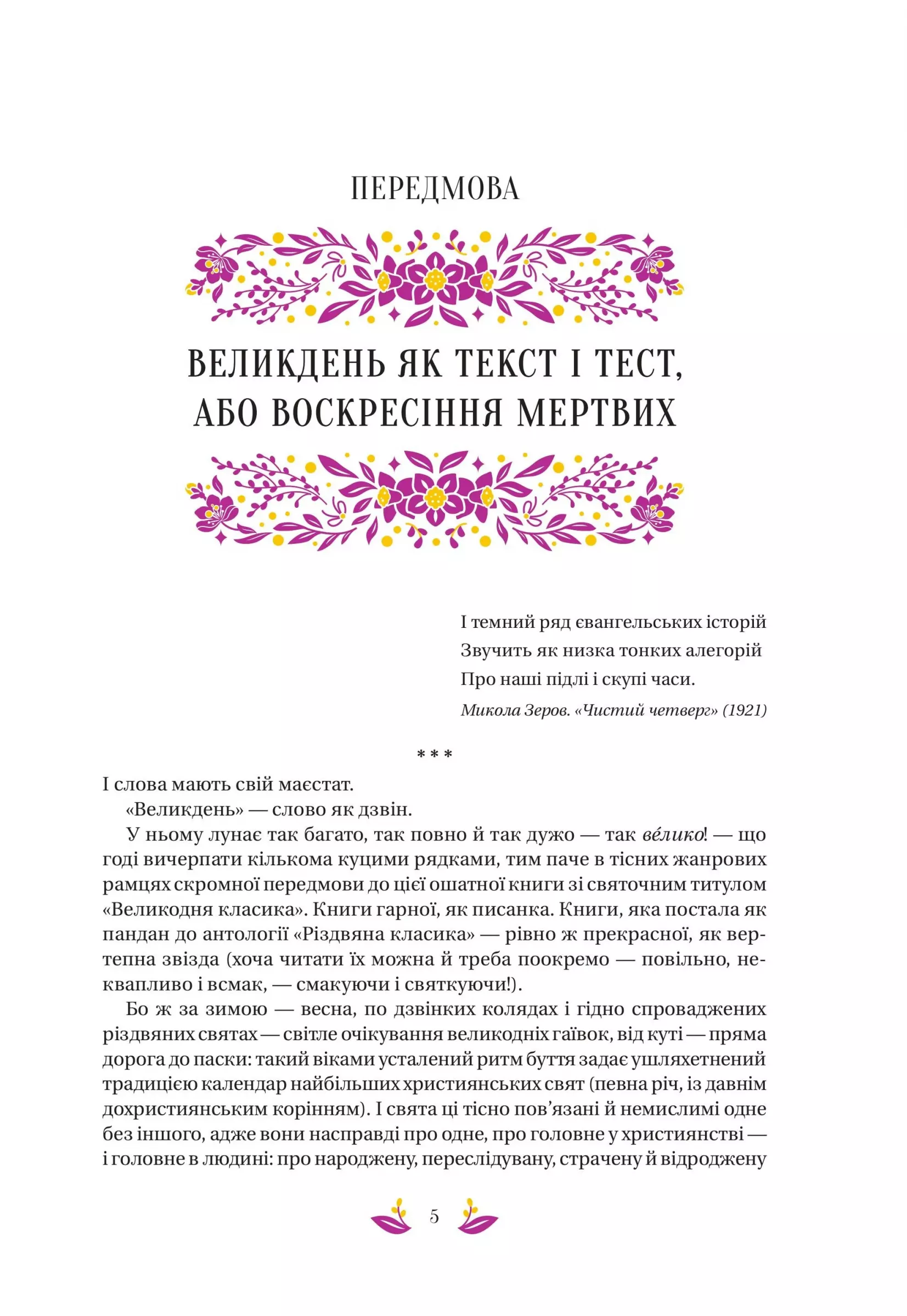 Книга "Великодня класика. упор. Я. Цимбал, іл. Л. Касьяненко" (у) (2881) 3