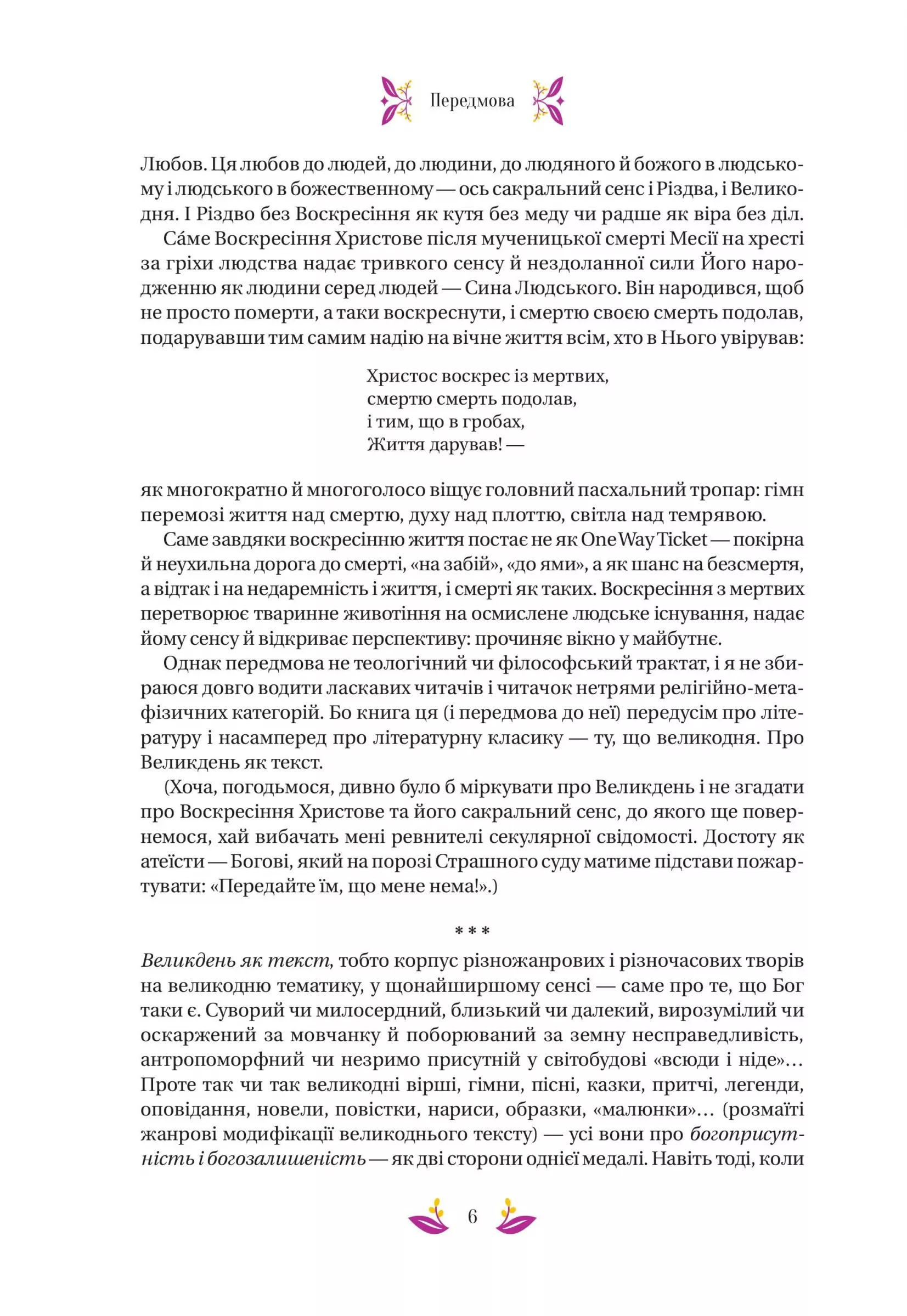 Книга "Великодня класика. упор. Я. Цимбал, іл. Л. Касьяненко" (у) (2881) 4