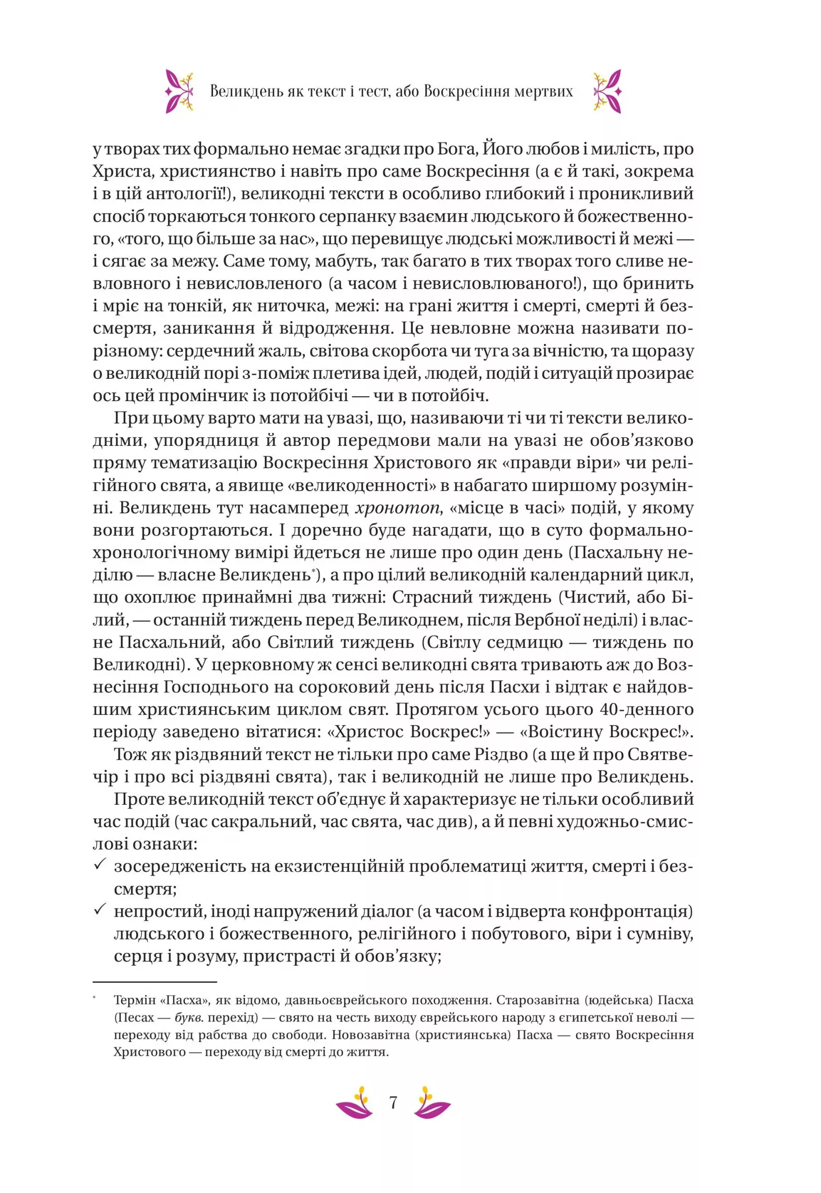 Книга "Великодня класика. упор. Я. Цимбал, іл. Л. Касьяненко" (у) (2881) 5
