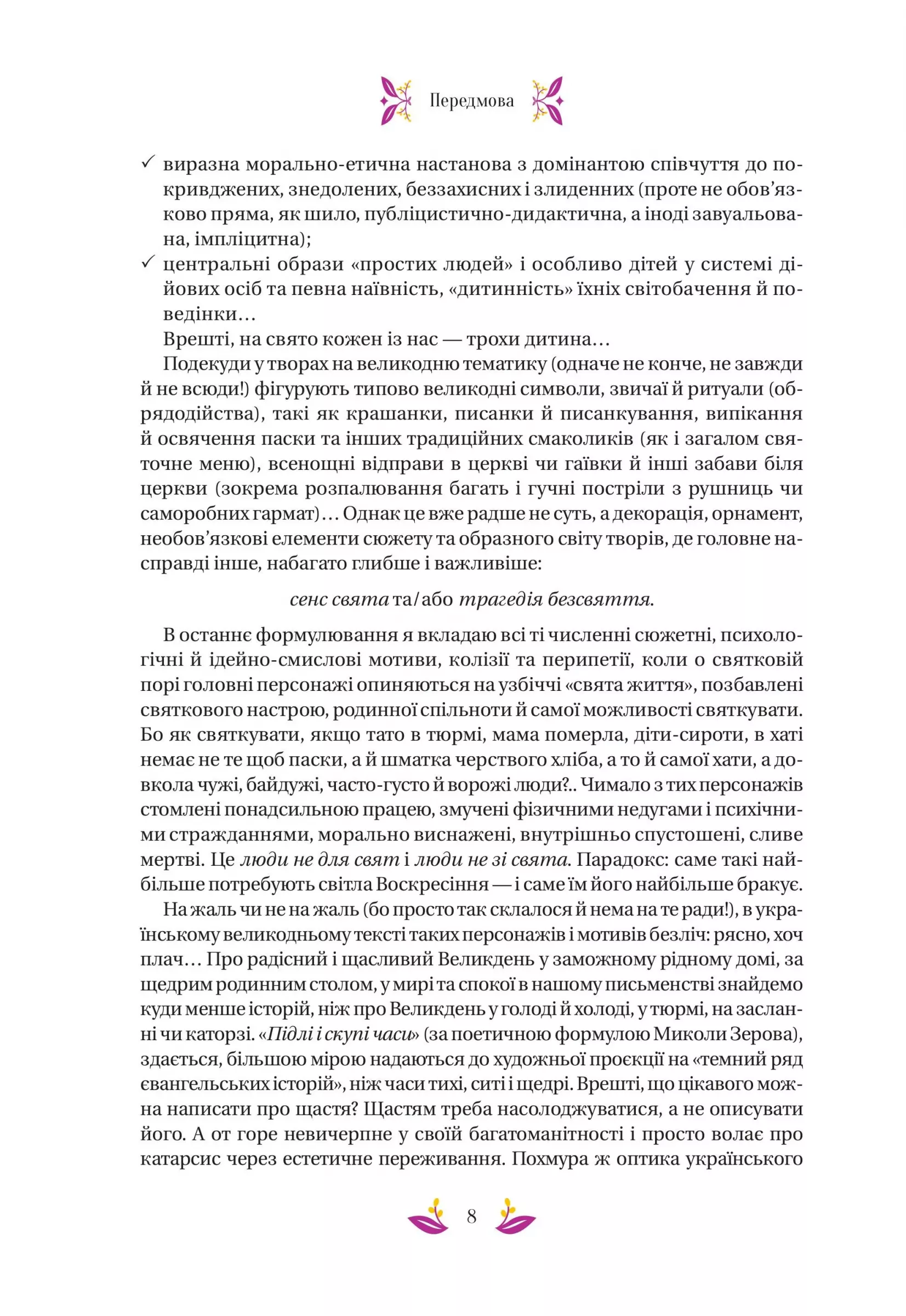 Книга "Великодня класика. упор. Я. Цимбал, іл. Л. Касьяненко" (у) (2881) 6