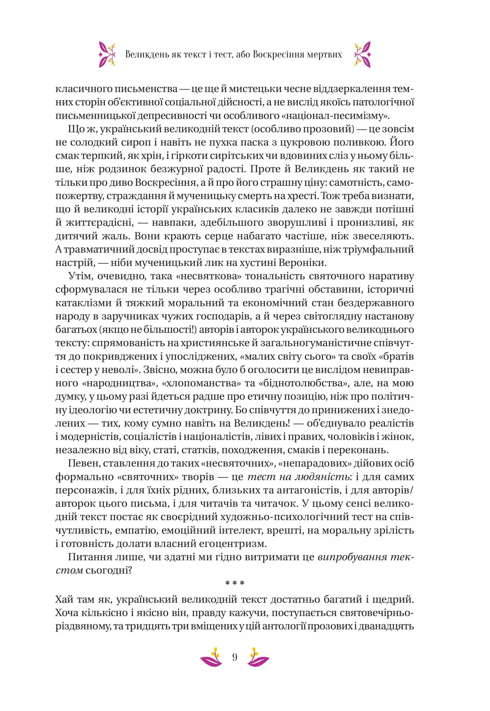 Книга "Великодня класика. упор. Я. Цимбал, іл. Л. Касьяненко" (у) (2881) 7