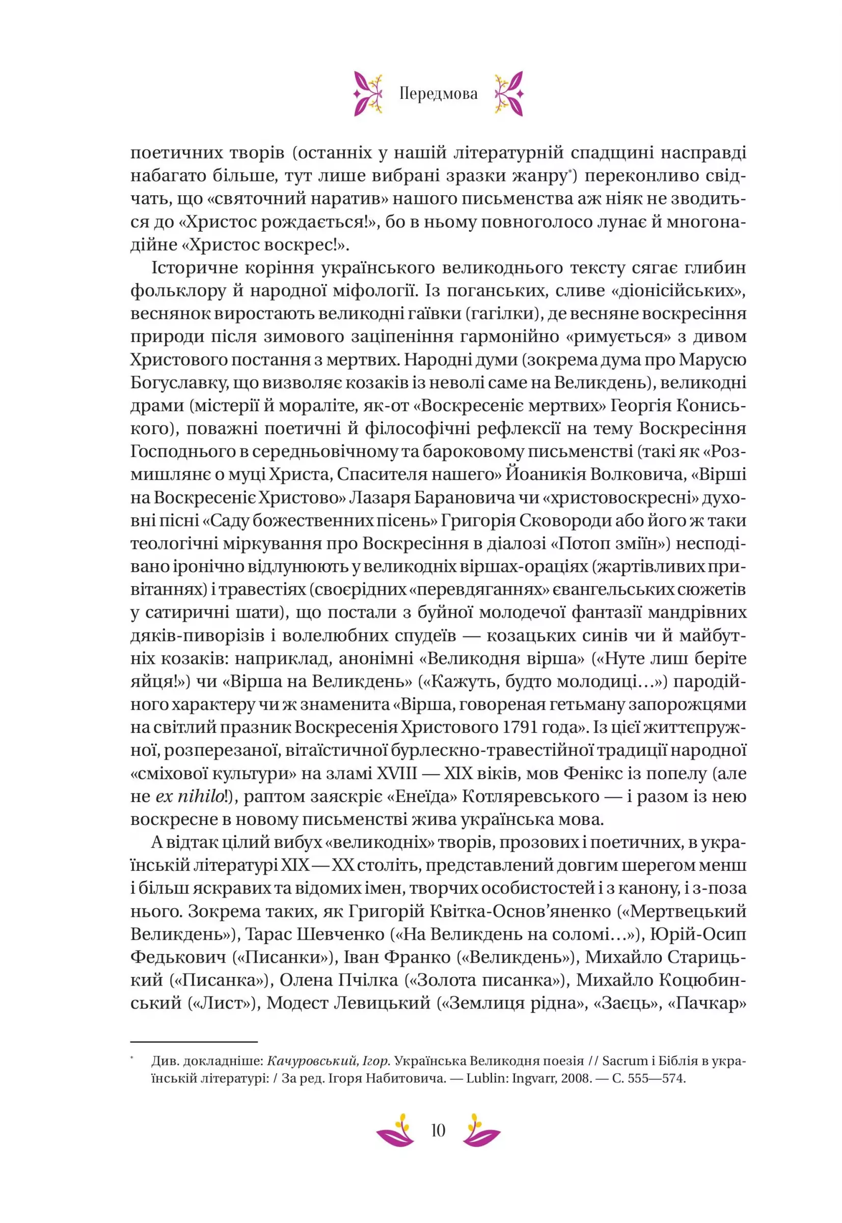 Книга "Великодня класика. упор. Я. Цимбал, іл. Л. Касьяненко" (у) (2881) 8