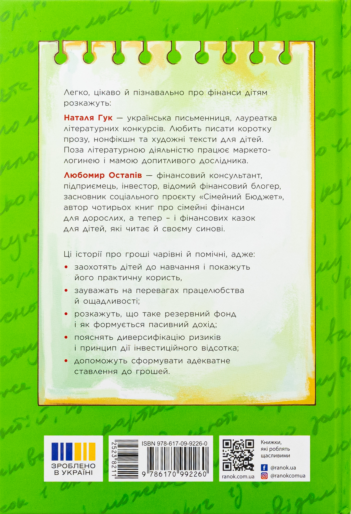Книга "Чарівні історії про гроші. Як легко пояснити дітям складні фінанси" (у) (2260) 1