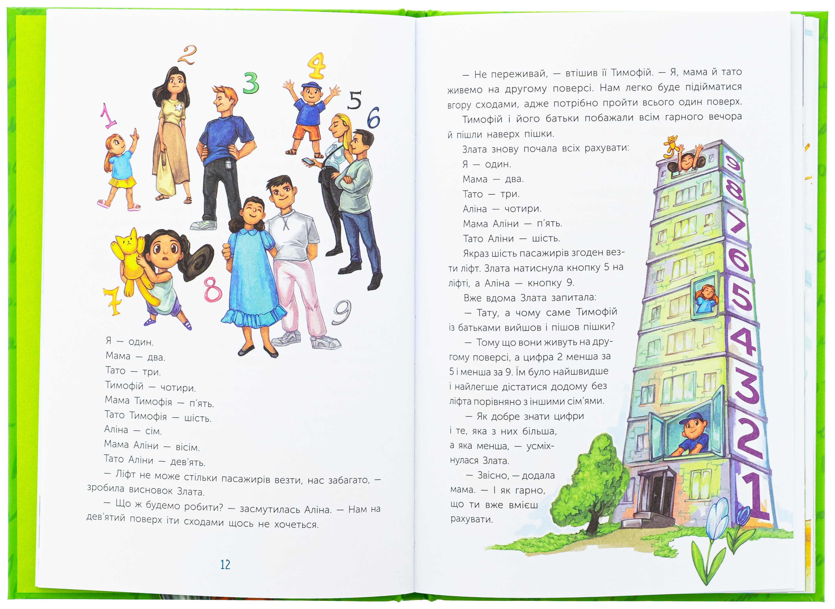 Книга "Чарівні історії про гроші. Як легко пояснити дітям складні фінанси" (у) (2260) 4