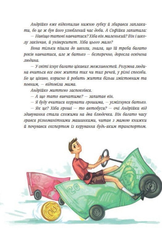 Книга "Чарівні історії про гроші. Як легко пояснити дітям складні фінанси" (у) (2260) 9
