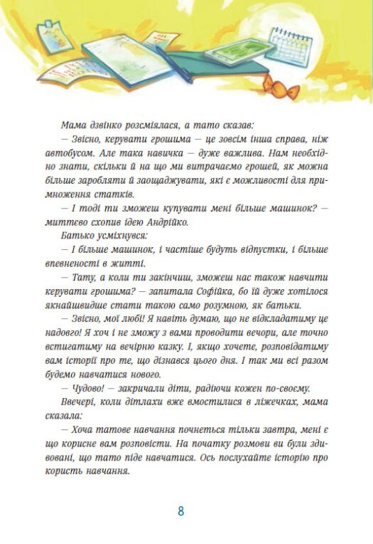 Книга "Чарівні історії про гроші. Як легко пояснити дітям складні фінанси" (у) (2260) 10