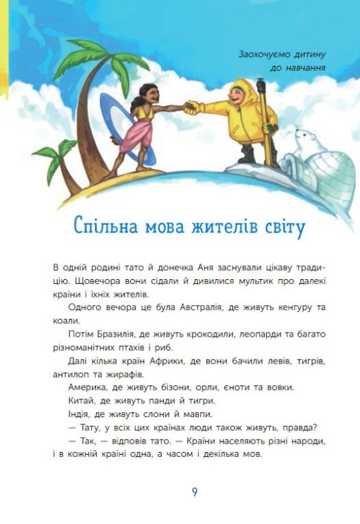 Книга "Чарівні історії про гроші. Як легко пояснити дітям складні фінанси" (у) (2260) 11
