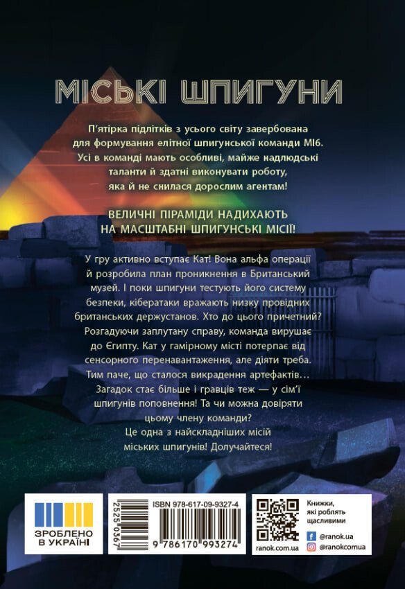 Книга "Городские шпионы. Кн.3: Город мертвых" (у) (3274) 1