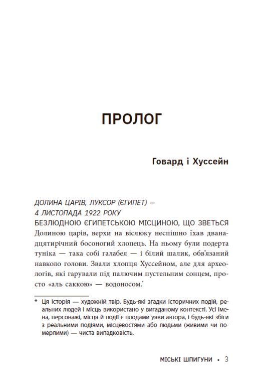 Книга "Городские шпионы. Кн.3: Город мертвых" (у) (3274) 2