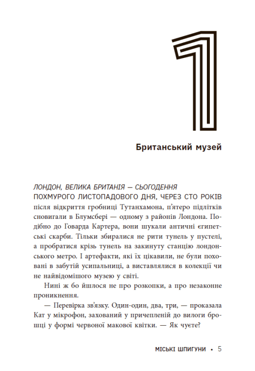 Книга "Городские шпионы. Кн.3: Город мертвых" (у) (3274) 4