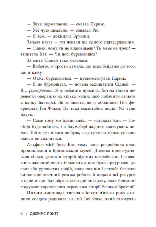 Книга "Городские шпионы. Кн.3: Город мертвых" (у) (3274) 5