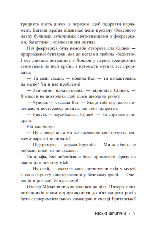 Книга "Городские шпионы. Кн.3: Город мертвых" (у) (3274) 6