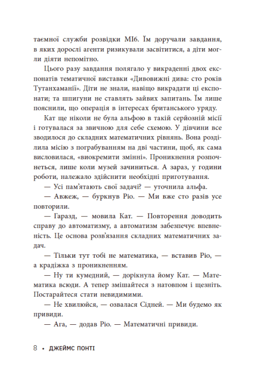 Книга "Городские шпионы. Кн.3: Город мертвых" (у) (3274) 7