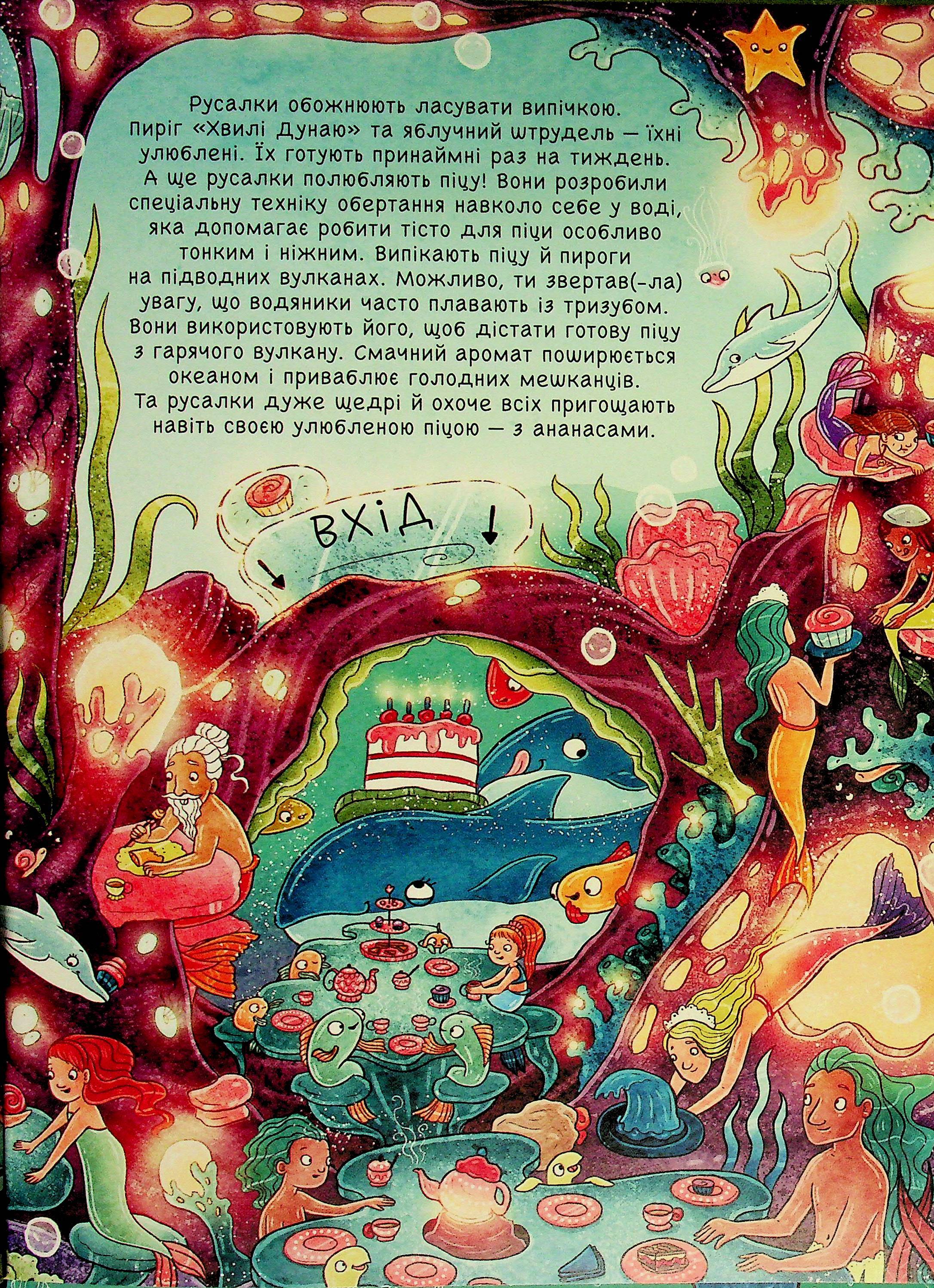 Книга "Чарівні створіння: 101 русалка і все, що варто про них знати!" (у) (2826) 11