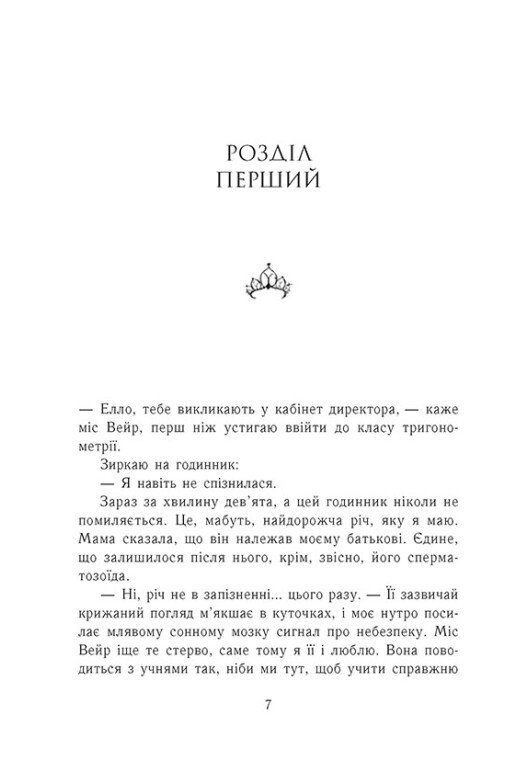 Книга "Ватт Е. Родина Роялів. Паперова принцеса" (у) (0013) 2
