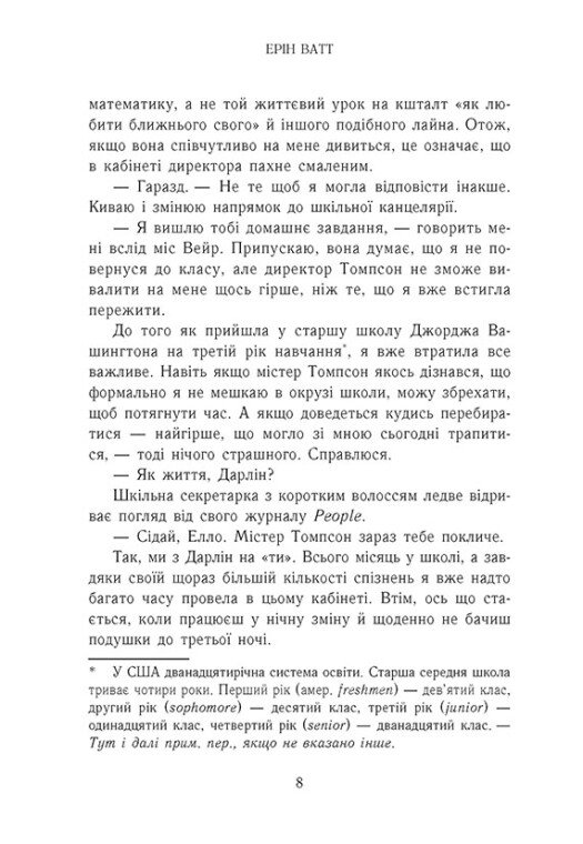 Книга "Ватт Е. Родина Роялів. Паперова принцеса" (у) (0013) 3