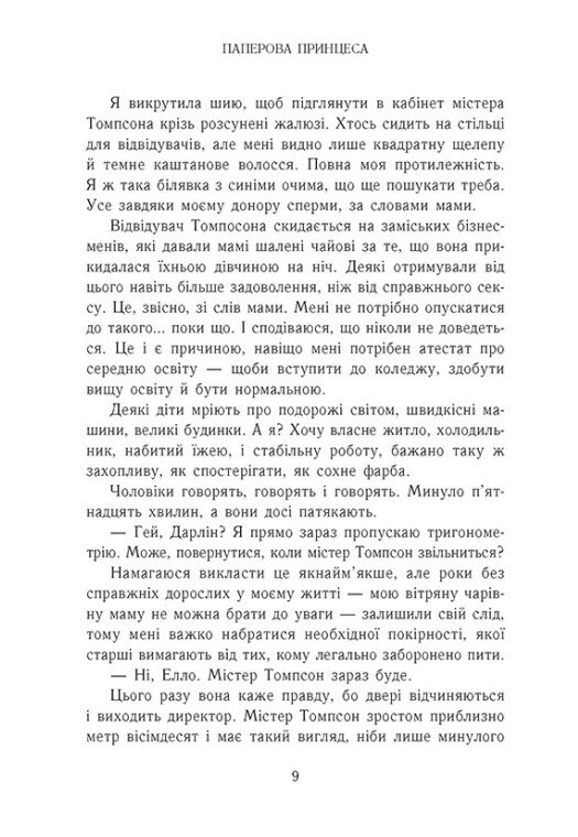 Книга "Ватт Е. Родина Роялів. Паперова принцеса" (у) (0013) 4