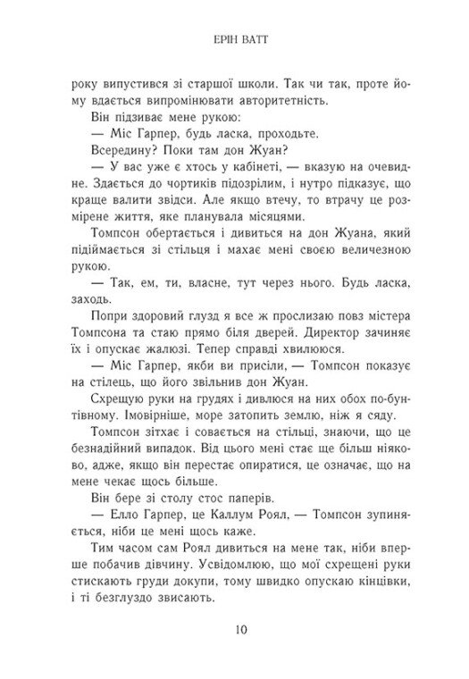 Книга "Ватт Е. Родина Роялів. Паперова принцеса" (у) (0013) 5