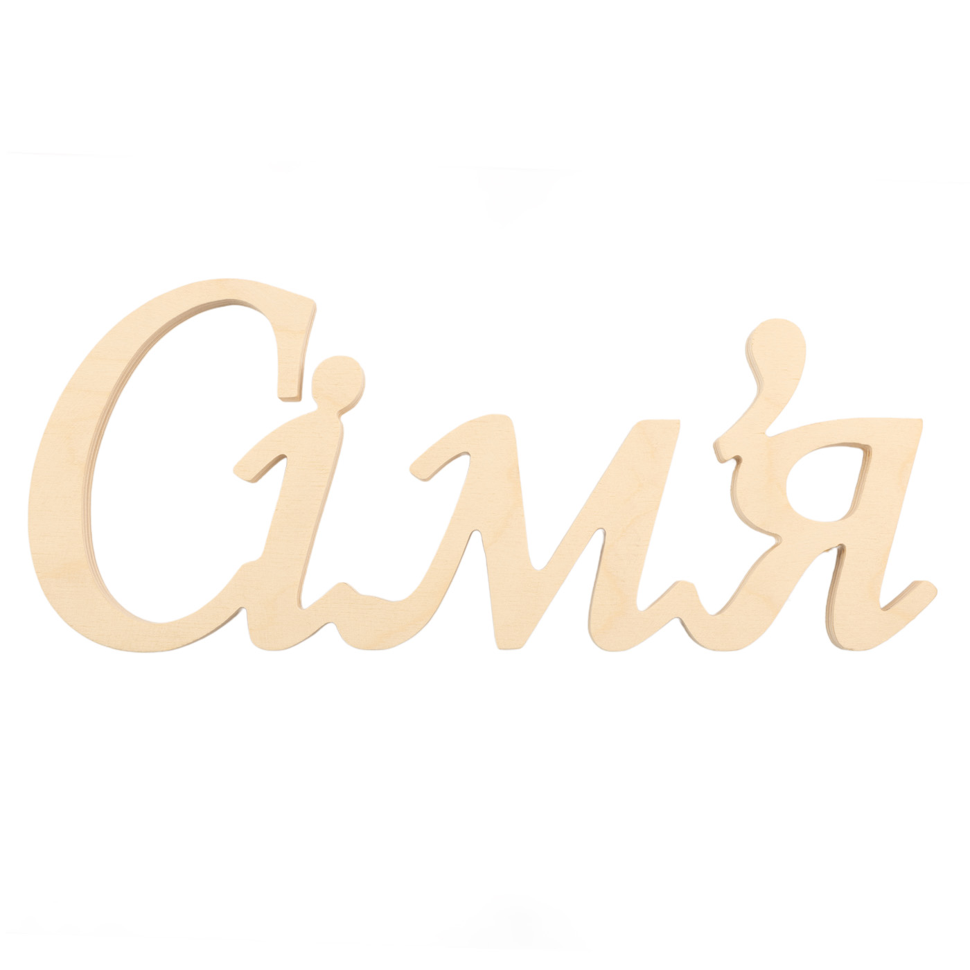 Заготівка Слово "Сім`я", 0771
