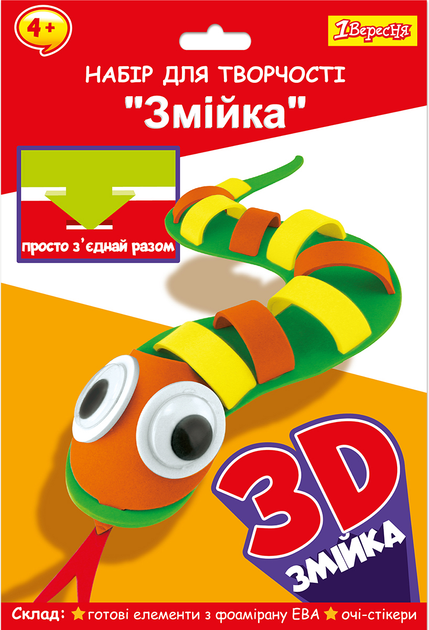 Набор для творчества 1Вересня "Змейка", пазл из фоамирана ЕВА, 954578