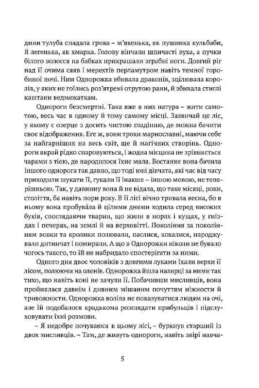 Книга "Бігл П. С. Остання з однорогів" (у) (8816) 2