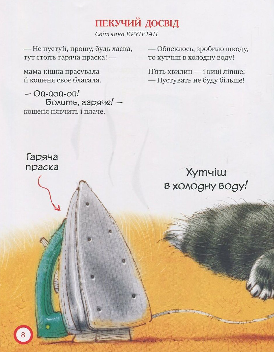 Книга "Крупчан С. Про безпеку (обкл. Лисеня)" (1665) (у) 8