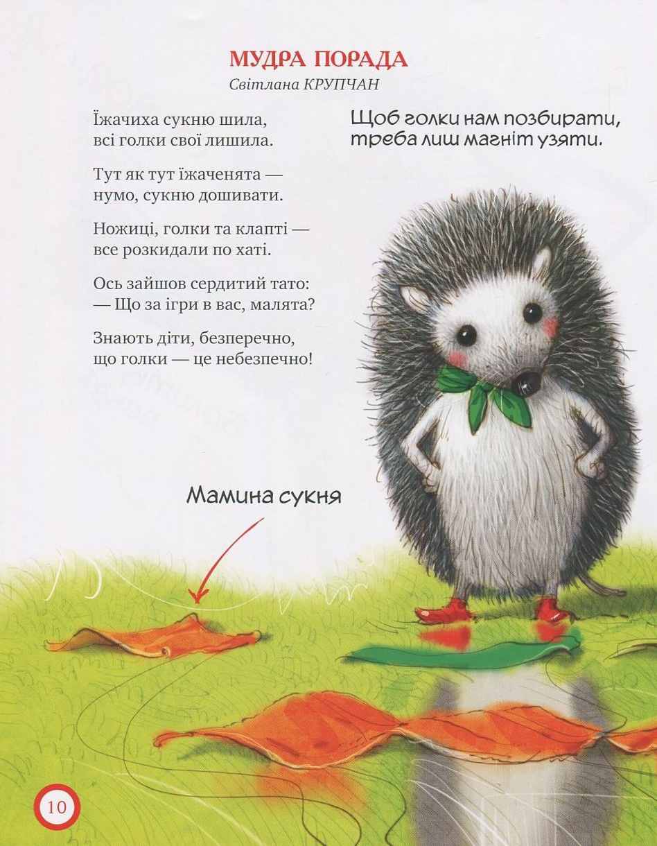 Книга "Крупчан С. Про безпеку (обкл. Лисеня)" (1665) (у) 10