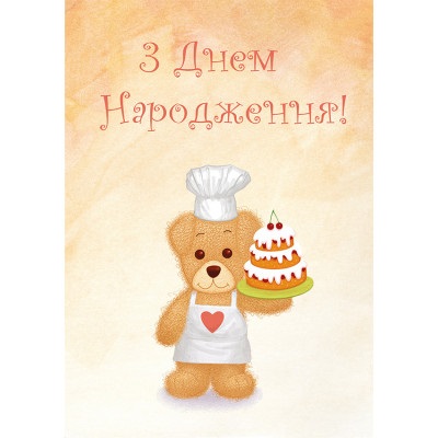 Открытка поздравительная, C010