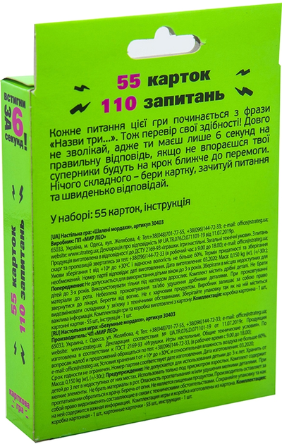 Гра карткова "Встигни за 6 секунд 7+" (укр) 30403, ТМ "Strateg" 2