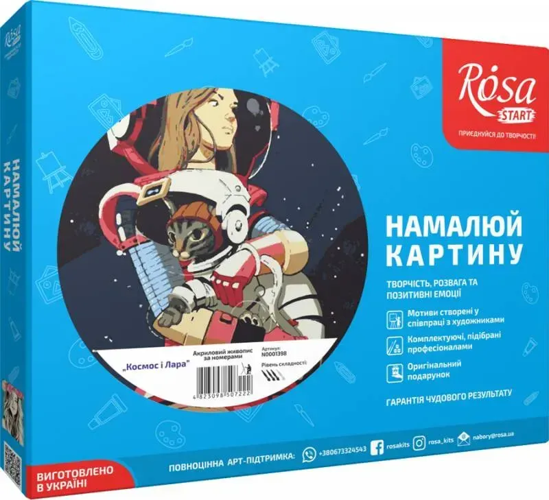 Набір-стандарт, техніка акриловий живопис за номерами "Космос і Лара", Rosa Start 2