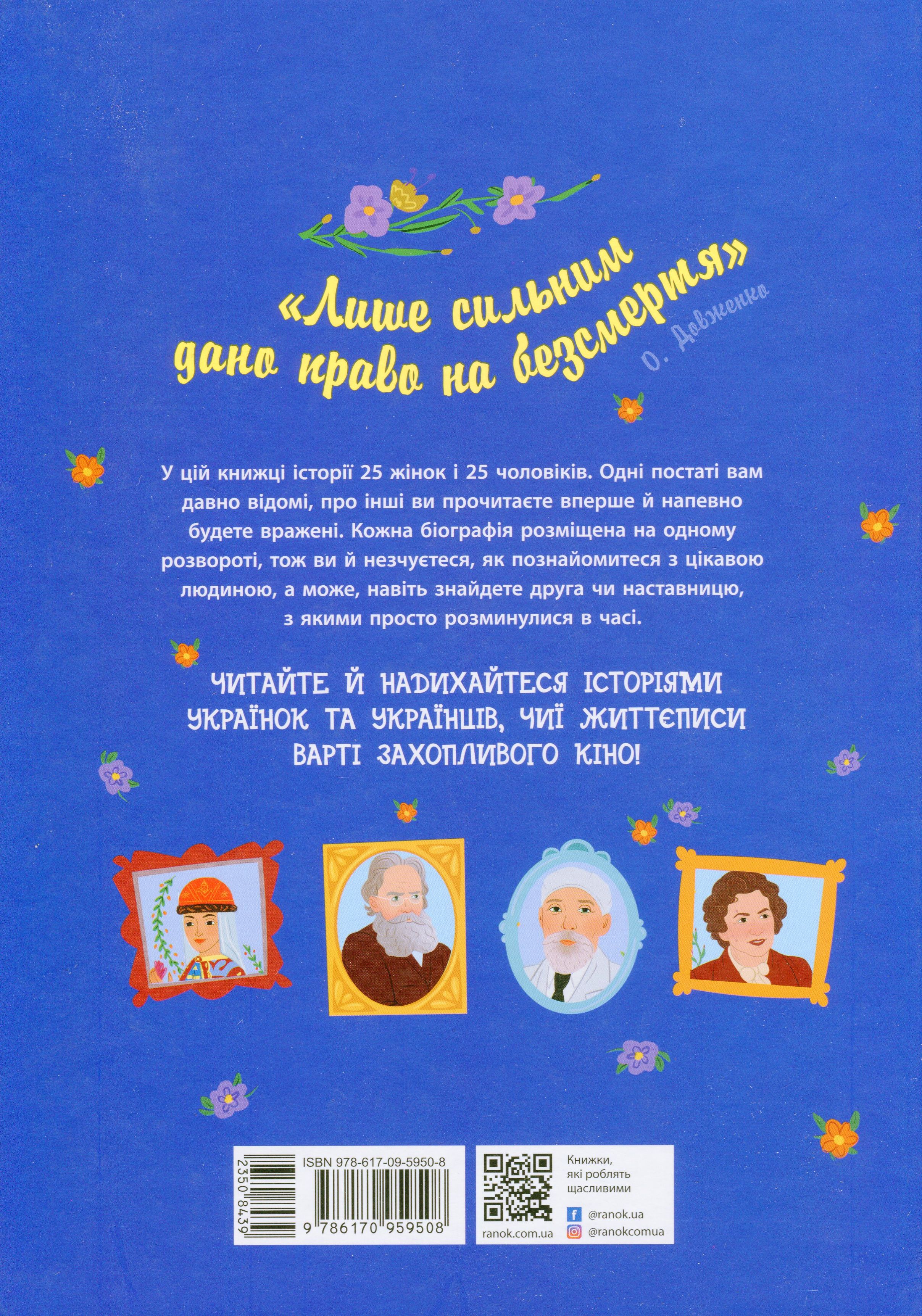 Книга "Несерійний. Курлович А., Булгакова А. Історії про життя 50 українців та українок" (у) (9508) 2
