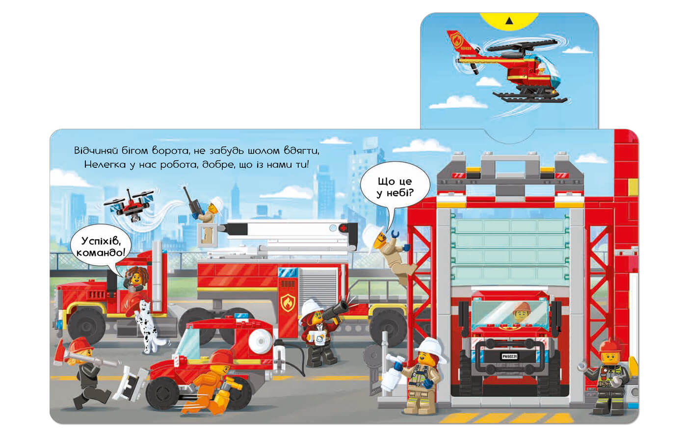 Книга "LEGO® City. Пожежна станція. Крути, тягни, штовхай!" (у) (9098) 2