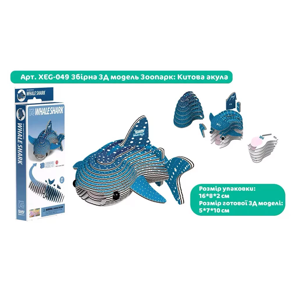 Збірна 3Д модель Eugy "Зоопарк: Китова акула", XEG-049 2