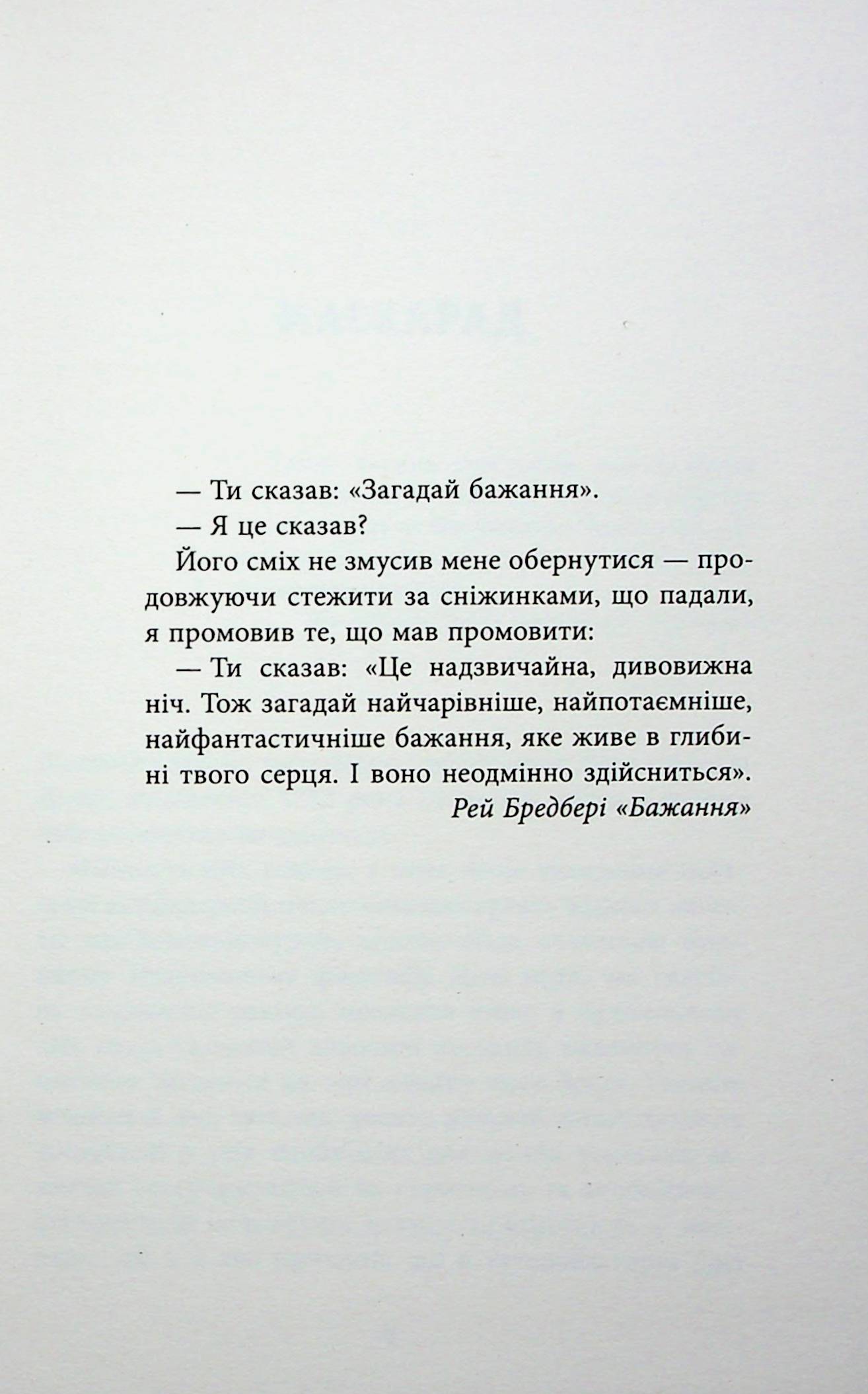 Книга "Грузін Ю. Містичне Різдво" (у) (2973) 6