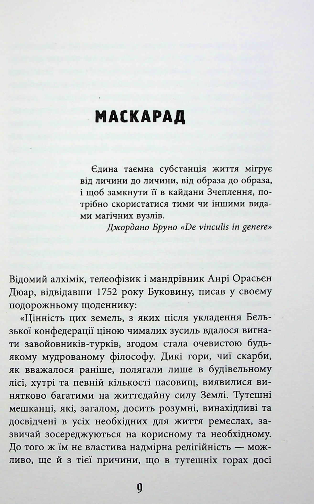 Книга "Грузін Ю. Містичне Різдво" (у) (2973) 7