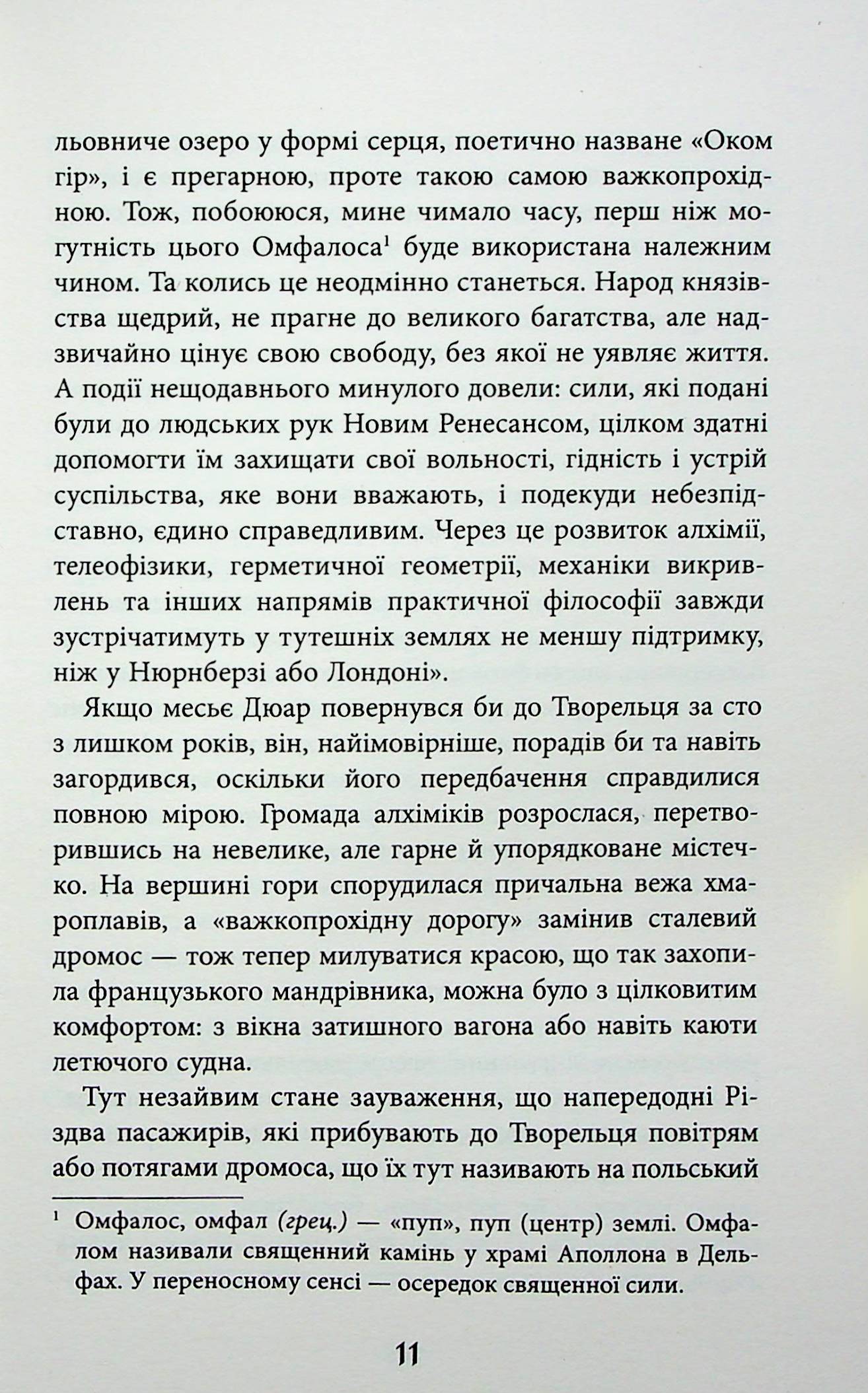 Книга "Грузін Ю. Містичне Різдво" (у) (2973) 8