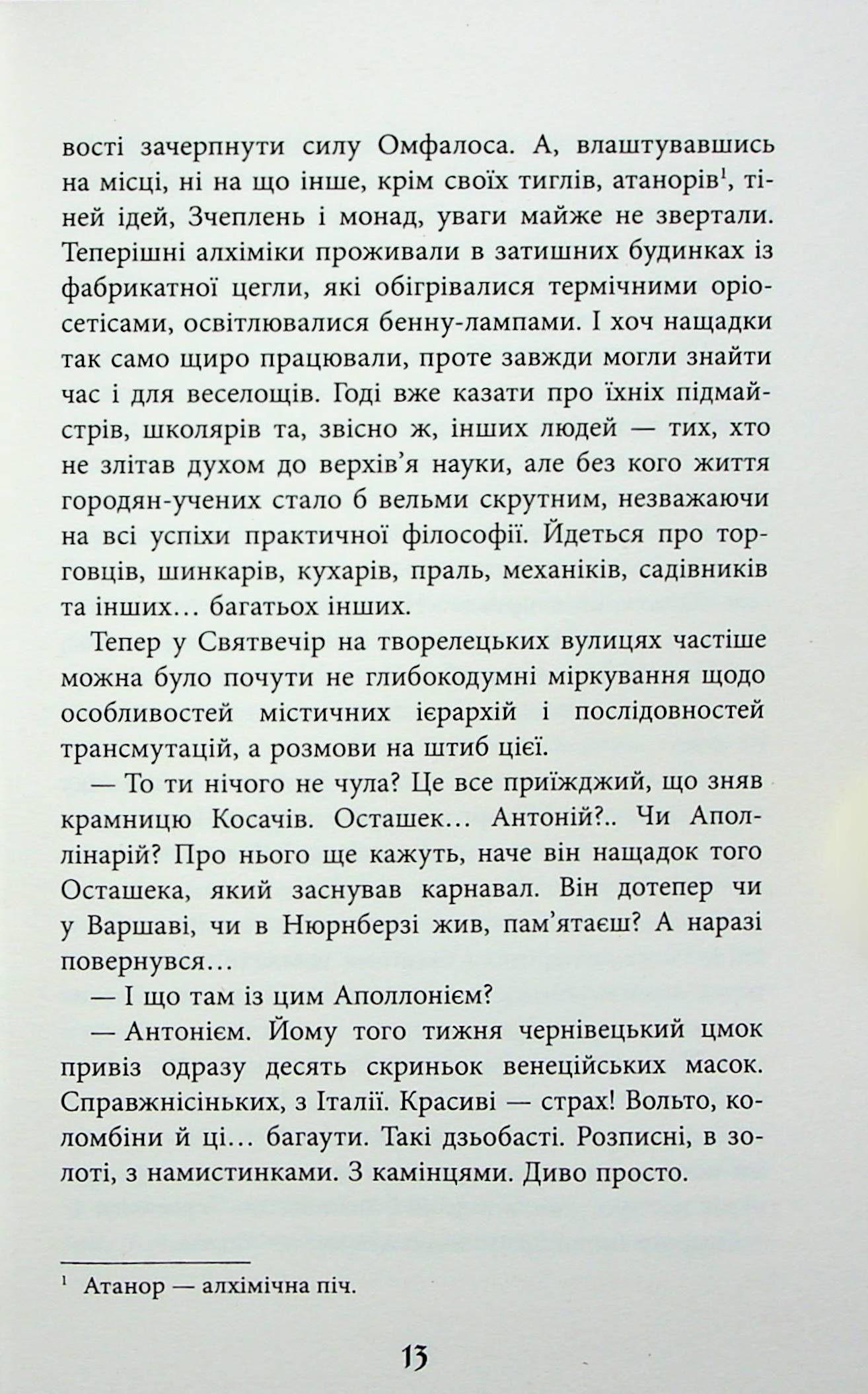 Книга "Грузін Ю. Містичне Різдво" (у) (2973) 9